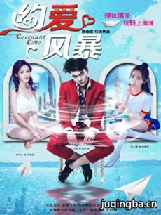 电影约爱风暴剧情介绍