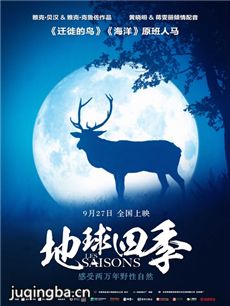 电影地球四季剧情介绍