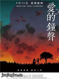 电影爱的钟声剧情介绍