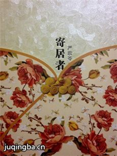 电影寄居者剧情介绍
