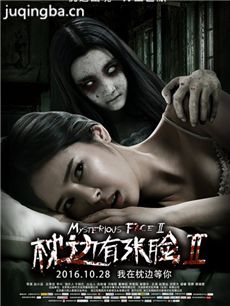 电影枕边有张脸2剧情介绍