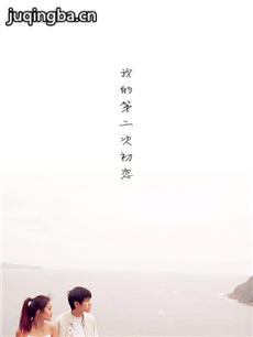 我的第二次初恋剧情介绍