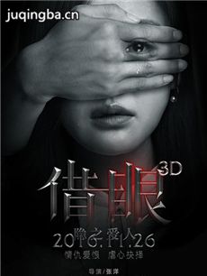 电影借眼剧情介绍