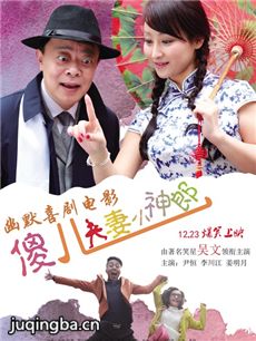 傻儿夫妻小神郎剧情介绍
