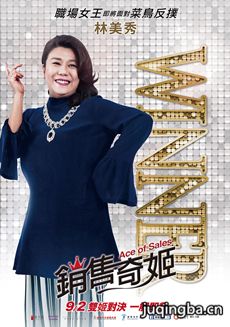 电影销售奇姬剧情介绍