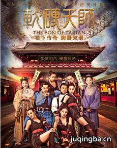 电影软硬天师剧情介绍