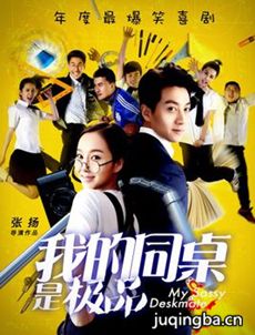 电影我的同桌是极品剧情介绍