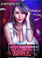 ֱѹԱMakiyo