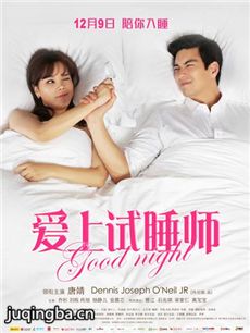 爱上试睡师剧情介绍
