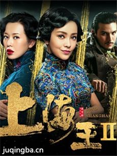 上海王2剧情介绍