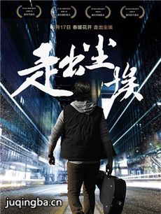电影走出尘埃剧情介绍