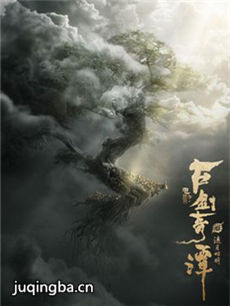 古剑奇谭之流月昭明剧情介绍