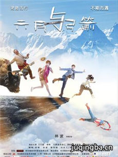 电影六月与弓箭剧情介绍