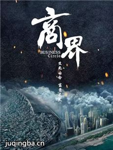 电影商界剧情介绍