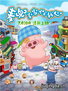 电影麦兜当当伴我心剧情介绍