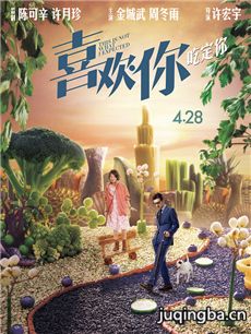 电影喜欢你剧情介绍