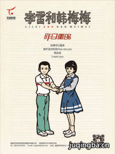 李雷和韩梅梅剧情介绍