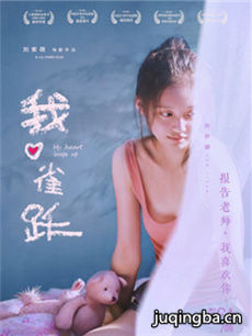 电影我心雀跃剧情介绍