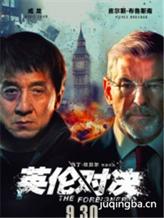 电影英伦对决剧情介绍