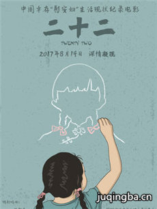 电影《二十二》剧情介绍