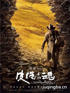 电影皮绳上的魂剧情介绍