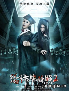 电影恐怖毕业照2剧情介绍