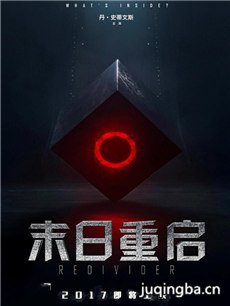电影末日重启剧情介绍