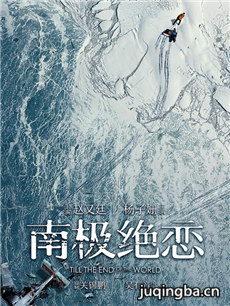 电影南极绝恋剧情介绍