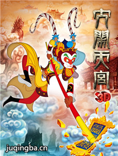 大闹天宫剧情介绍(3D版)