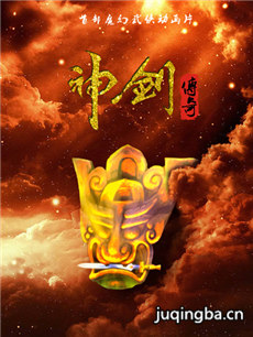 电影神剑传奇剧情介绍