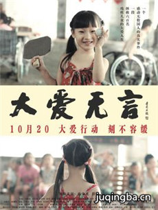 电影大爱无言剧情介绍