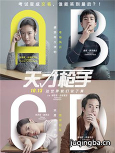 泰国电影《天才枪手》剧情介绍