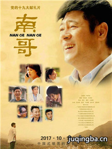 电影南哥剧情介绍