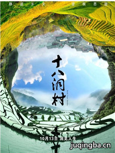 电影十八洞村剧情介绍