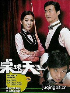 桌球天王剧情介绍(1-20全集)