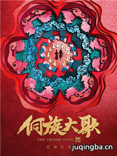 电影侗族大歌剧情介绍