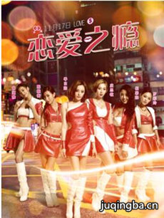 电影恋爱之瘾剧情介绍