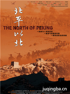 电影北平以北剧情介绍