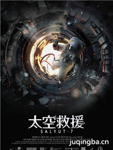 电影太空救援剧情介绍