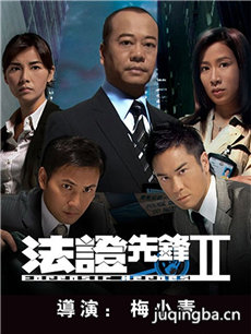 法证先锋2剧情介绍(1-30全集)