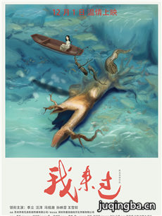 电影我来过剧情介绍