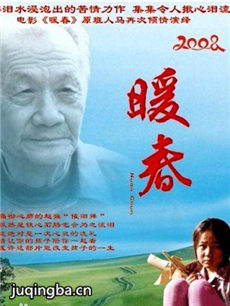暖春剧情介绍(1-26全集)
