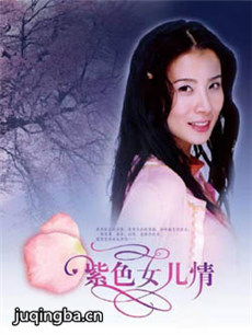 紫色女儿情剧情介绍(1-25全集)