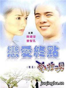 爱上痞子男剧情介绍(1-22全集)