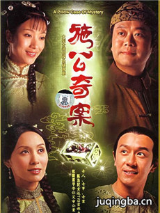 施公奇案剧情介绍(1-20全集)