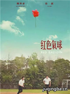 红色气球剧情介绍(1-8全集)