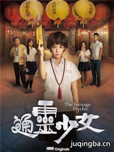 通灵少女剧情介绍(1-6全集)