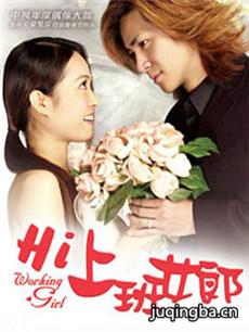 Hi!上班女郎剧情介绍(1-13全集)