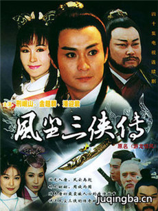 游龙惊凤剧情介绍(1-40全集)