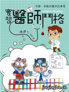 实习医师斗格剧情介绍(1-100全集)